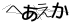 CAPTCHA